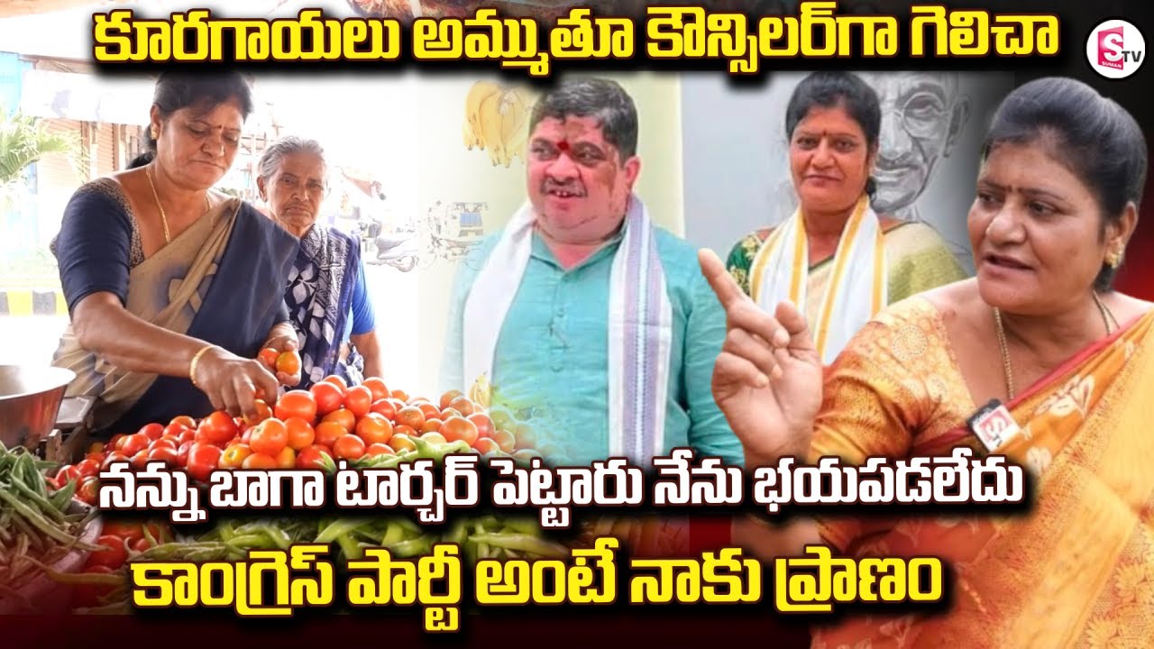 కాంగ్రెస్ పార్టీ అంటే నాకు ప్రాణం | Congress Party Ex - Councillor Sarojini Exclusive Interview