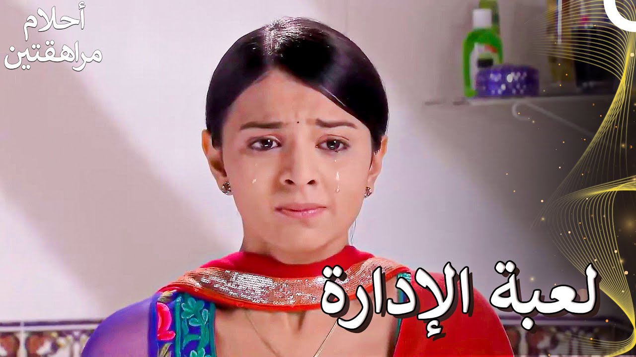 هب كابير مجدداً مثل الرياح | Sapne Suhane Ladakpan Ke - أحلام مراهقتين