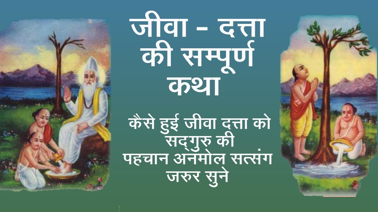 Sant Rampal Ji Maharaj || jeeva or detaa ki katha || Kabir Is God