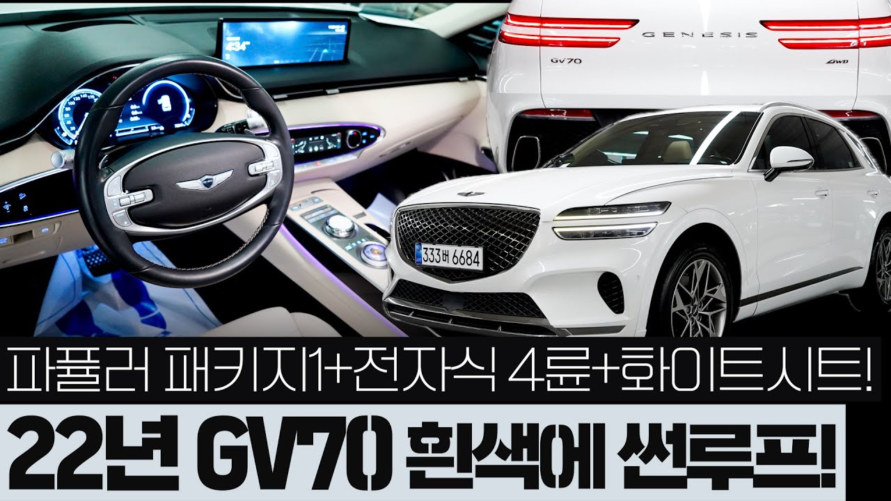 22년 GV70 중고차 