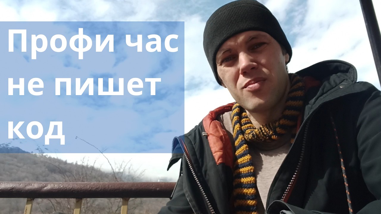 Программист-профессионал час не пишет код после того, как получил задачу