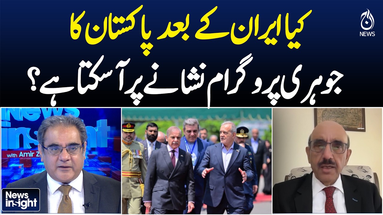 Pakistan Nuclear Program | Threat After Iran Tensions? | Security Alert - News Insight