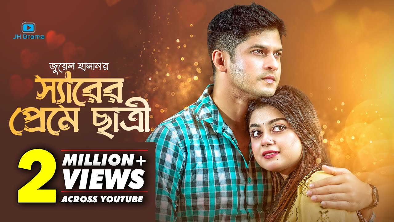 Sir Er Preme Chatri | স্যারের প্রেমে ছাত্রী | Niloy Alamgir | Mahima | Juel Hasan | New Natok 2023