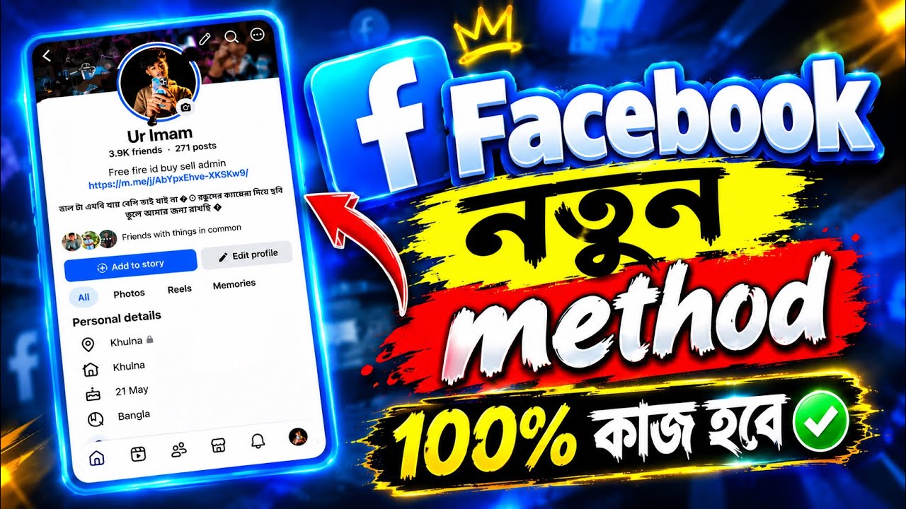 Unlimited Facebook New Method 2026 🔥 | Facebook Unlimited Trick | 100% Working Method Today
