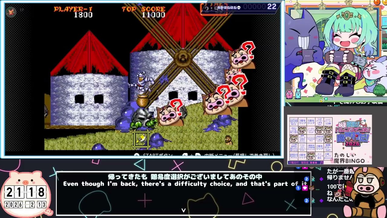 2026年2月13日②【バレンタイン魔界村2026】その②