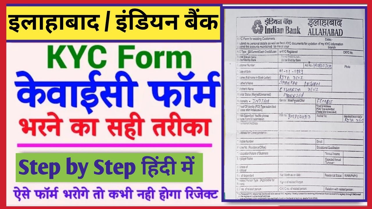 Как заполнить форму KYC в индийском банке | Как заполнить форму KYC в Allahabad Bank | Заполнение...
