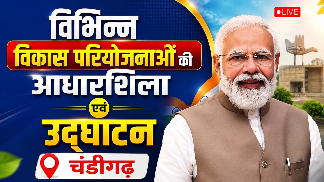 LIVE: PM Shri Narendra Modi launches multiple development projects in Chandigarh