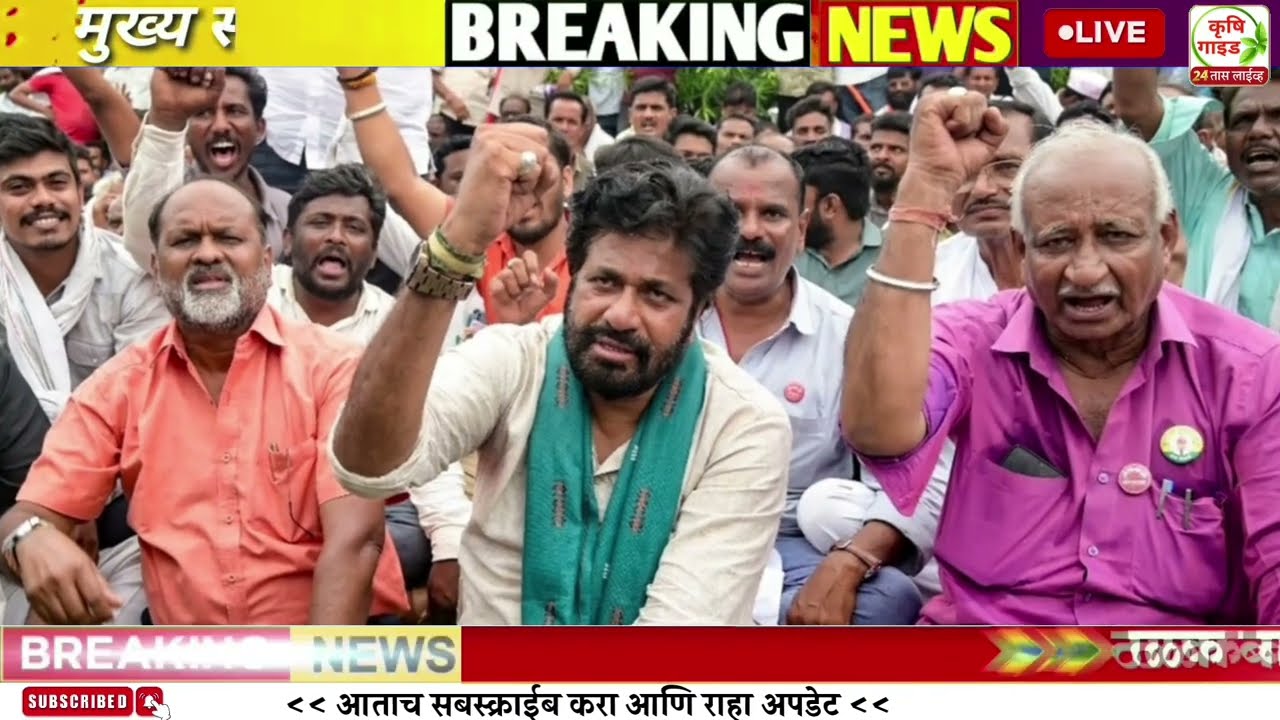 15 जानेवारी शेतकऱ्यांच्या बातम्या l कर्जमाफी पीक विमा l अतिवृष्टी नुकसान भरपाई l आज खात्यात जमा