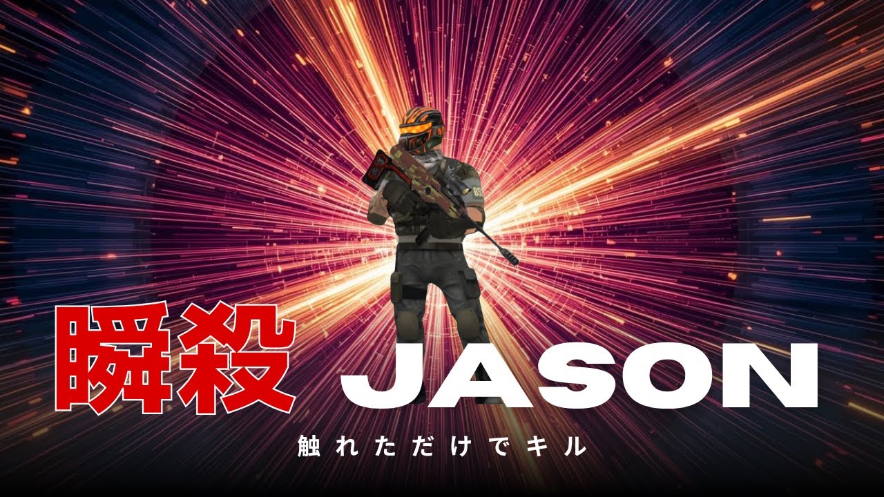 TACTICOOL 2【Full Fight ジェイソンの瞬殺を満喫】Jason/Moses/JB