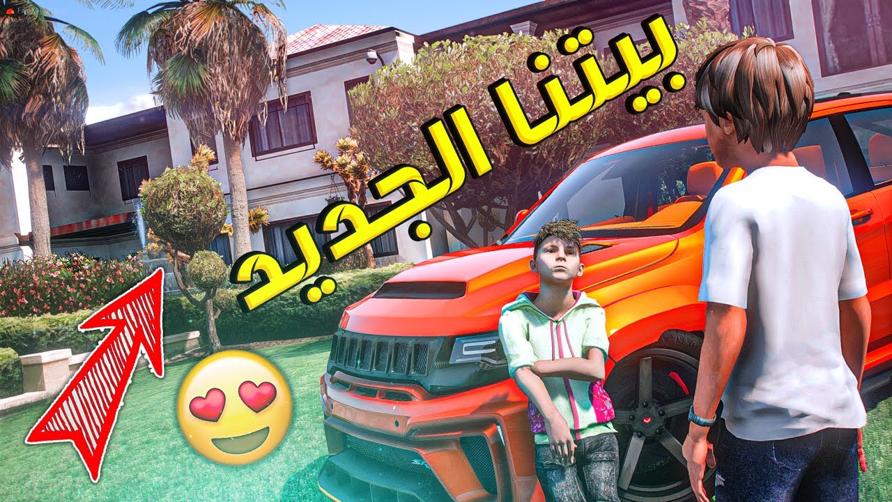 عبودي #35 اخيرا شريت بيت و طلعت من المخبأ !! | قراند