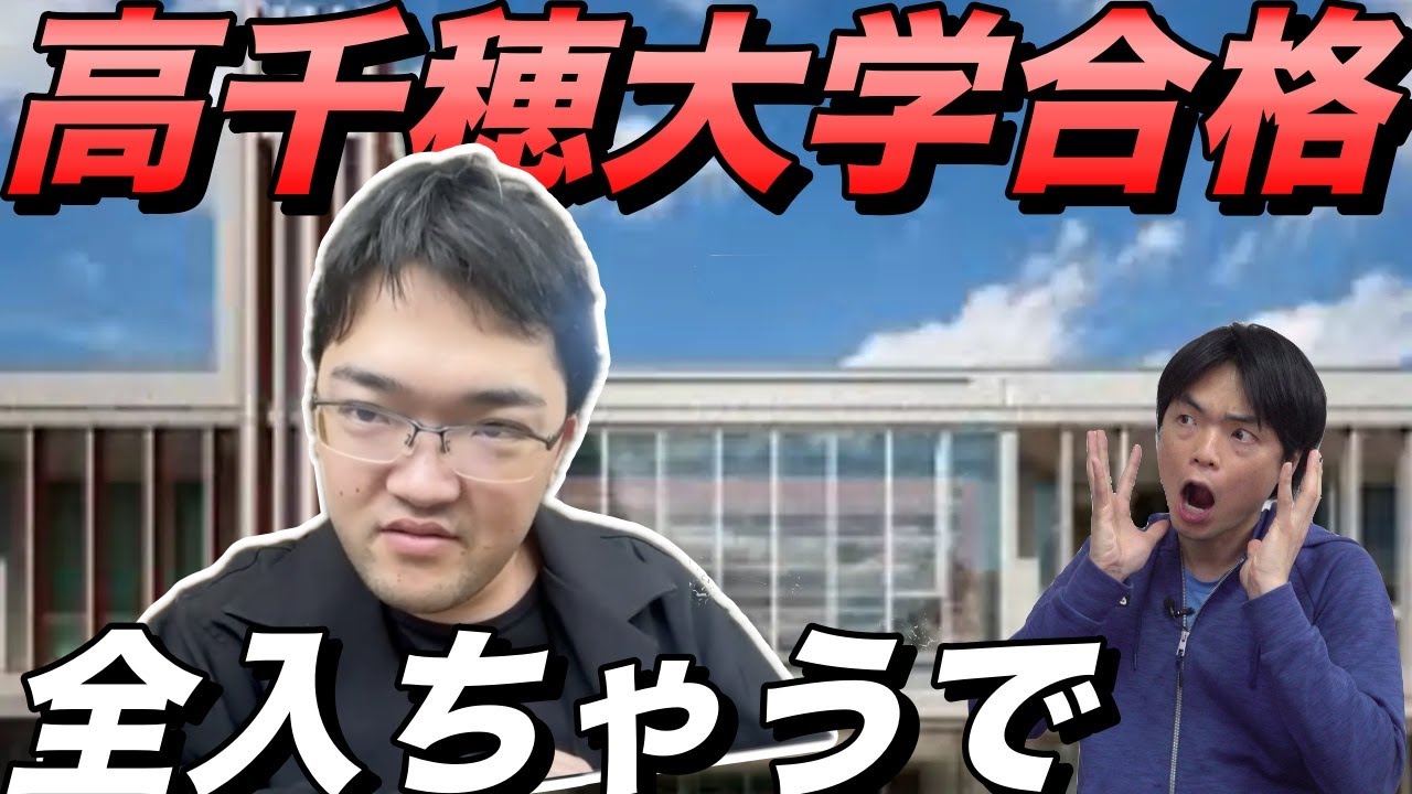 【藤川天】高千穂大学が全入ではなく大喜び