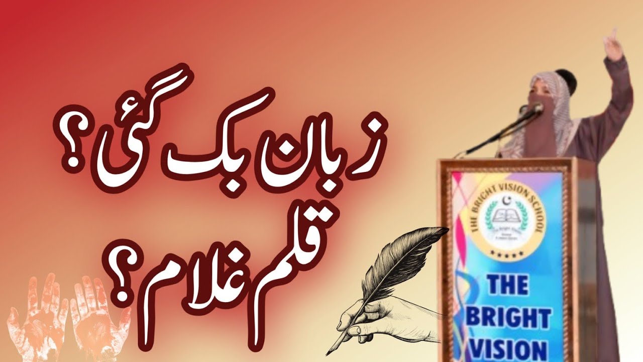 When Tongues Are Sold & Pens Become Slaves | Powerful Urdu Speech by Kiran Ali