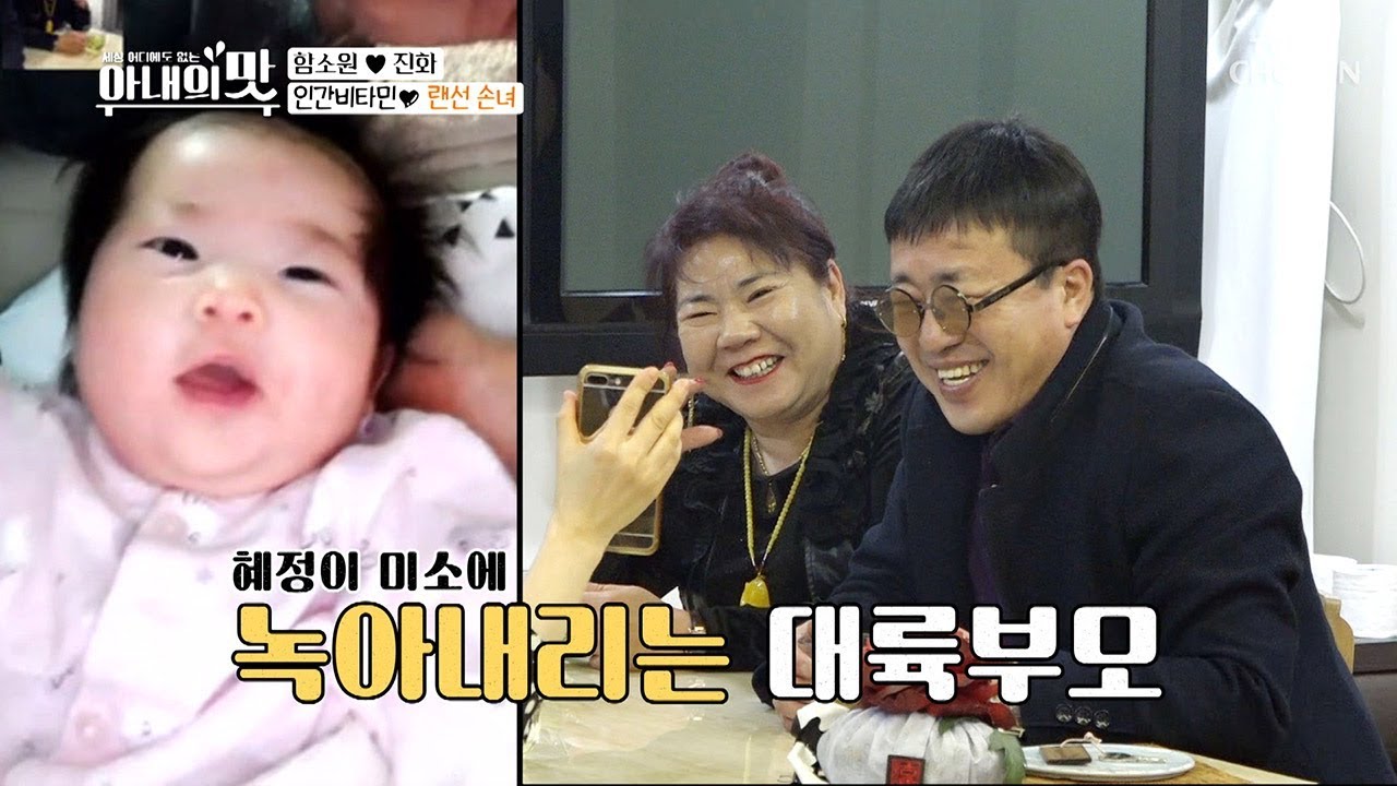 효과만점★ 이 구역 피로회복제(?) 혜정이 덕후 넷~! [아내의 맛] 41회 20190402