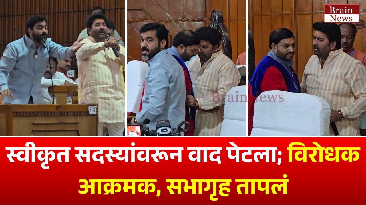 स्वीकृत सदस्यांवरून वाद पेटला; विरोधक आक्रमक, सभागृह तापलं..Amol Shinde। Chetan Narote।Narendra Kale