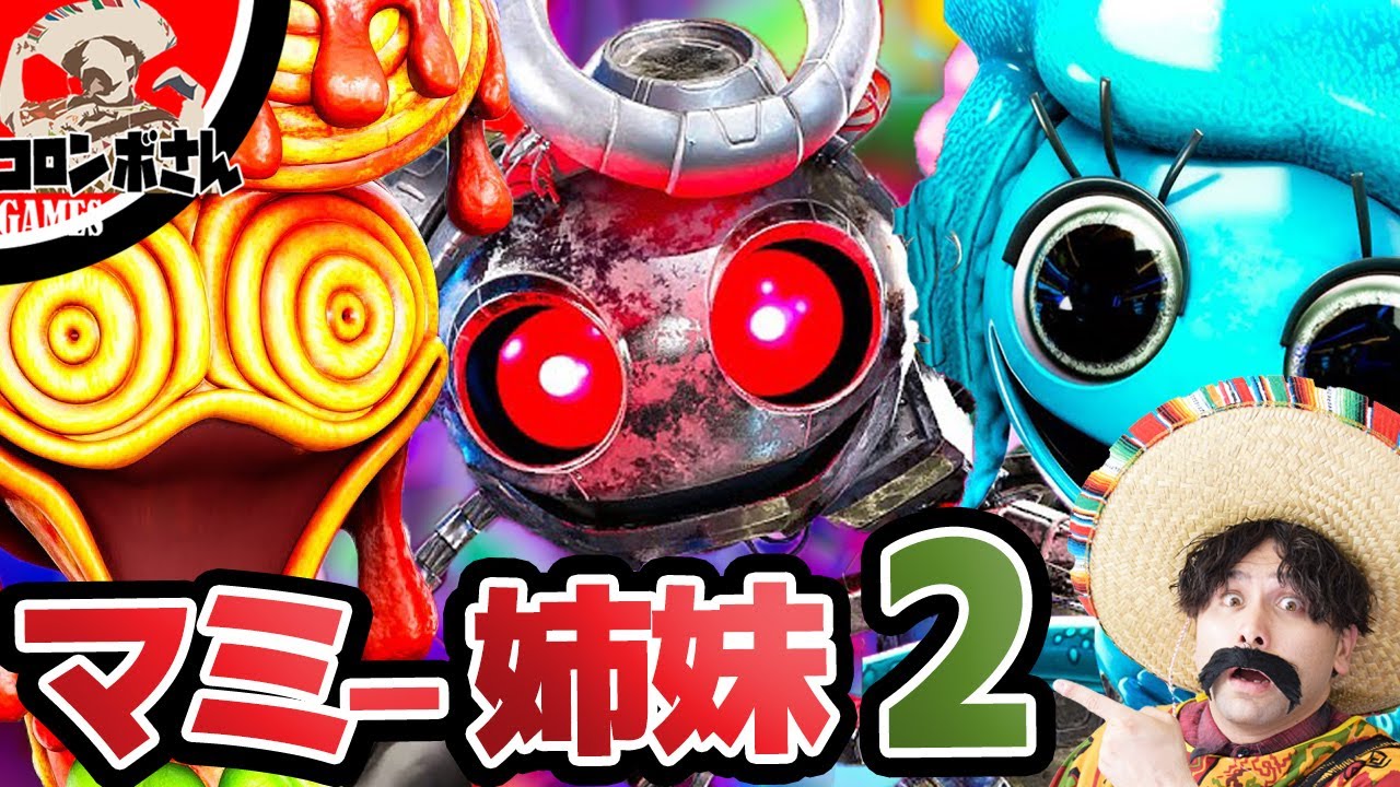 マミーロングレッグスの新しい姉妹がすごすぎた！【ポピープレイタイム】