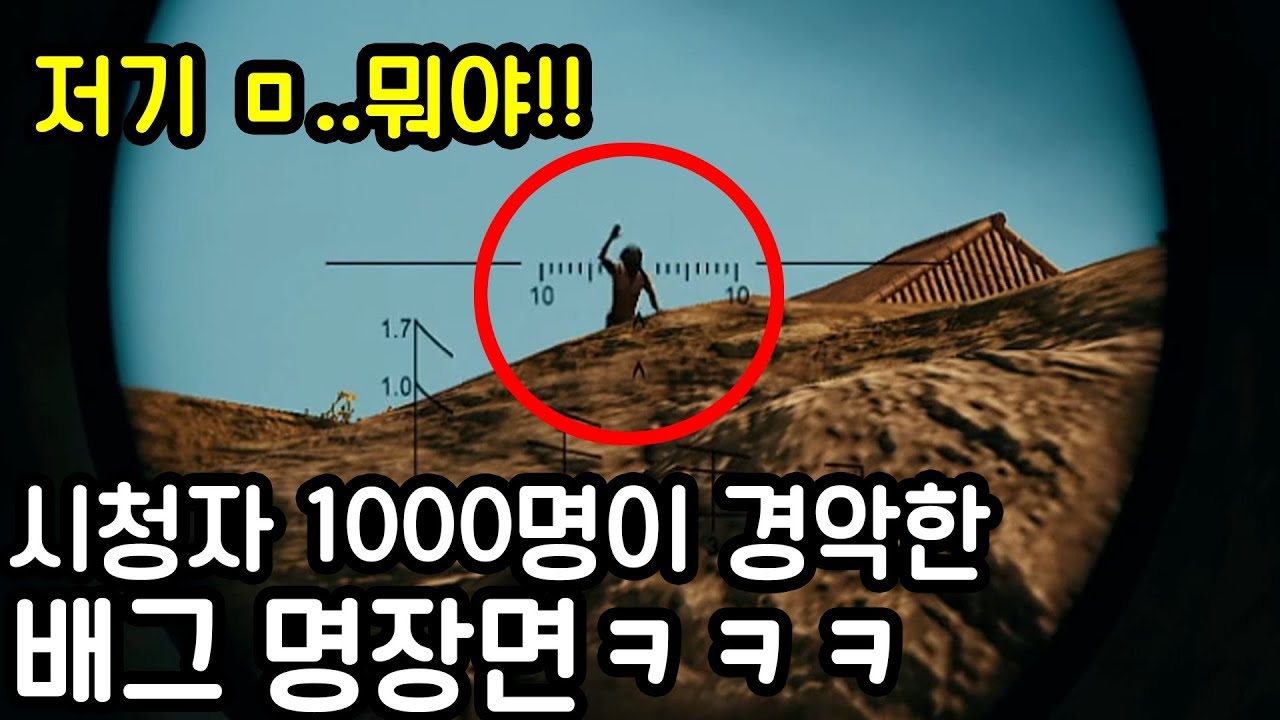 배틀그라운드 시청자 저격 레전드ㅋㅋㅋㅋ(100% 리얼 상황)