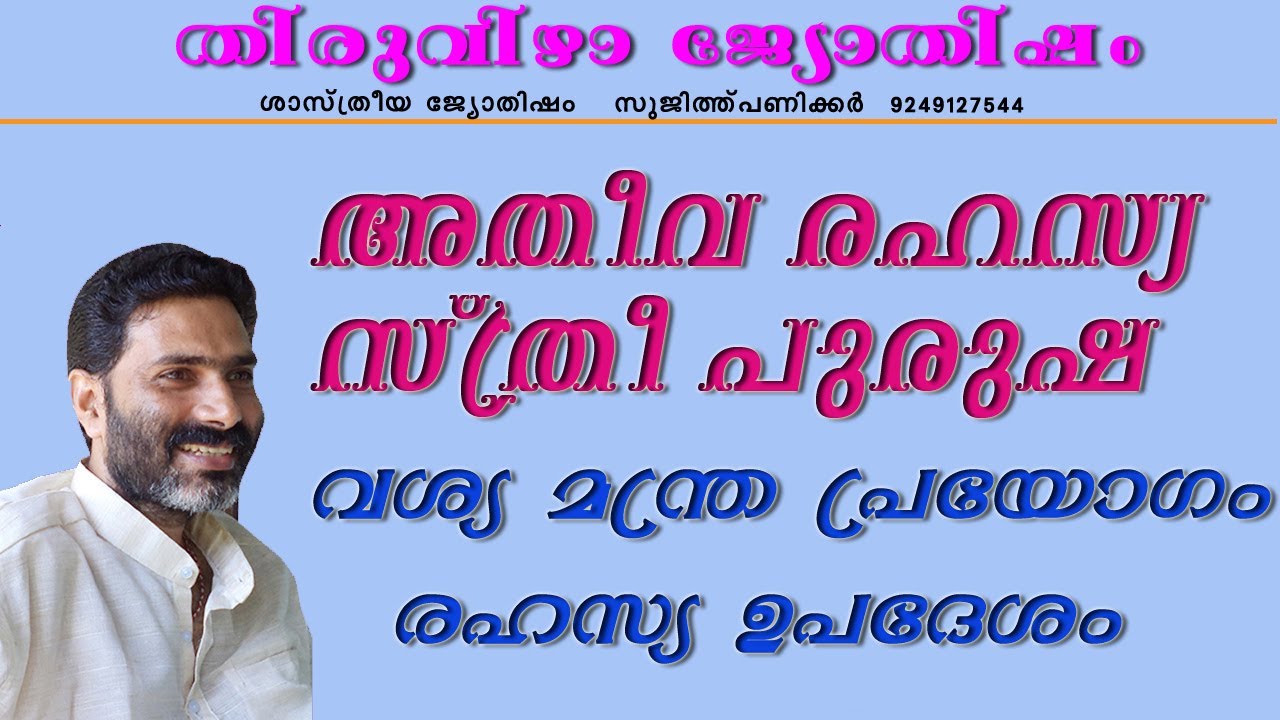 vashya mantram നിഗുഡ വശ്യ മന്ത്ര പ്രയോഗം അതീവ രഹസ്യം  vshaya varahi mantra to get love , attract