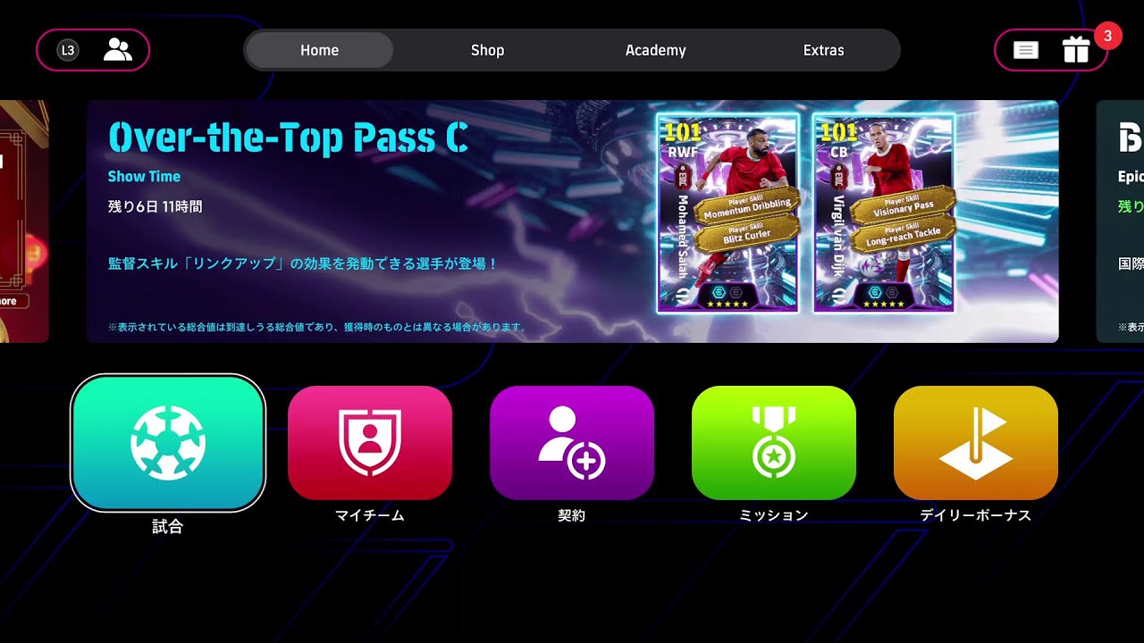 eFootball 見る