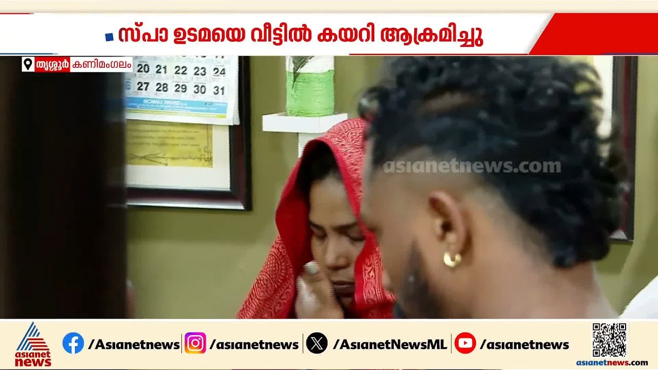 മുൻ ജീവനക്കാരിയും ബന്ധുക്കളും ചേർന്ന് സ്പാ നടത്തിപ്പുകാരിയെ വീട് കയറി ആക്രമിച്ചു