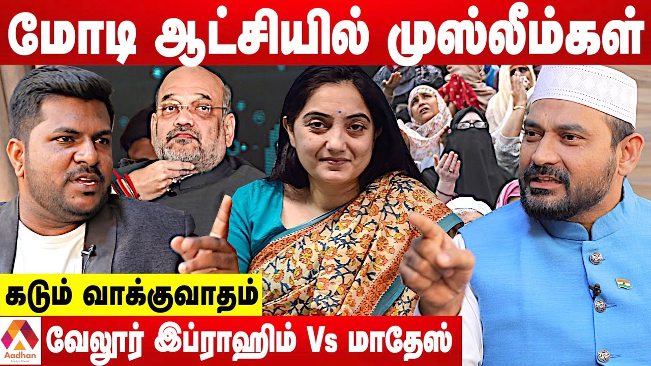 நபிகள் நாயகத்தை நுபுர்சர்மா உணர்ச்சிவசத்தில் பேசிவிட்டார் - வேலூர் இப்ராஹிம் | Aadhan Tamil