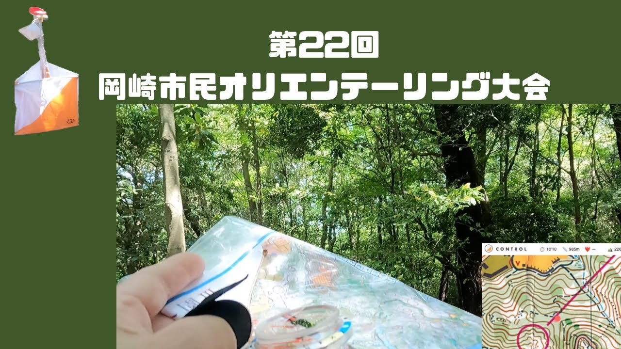 第22回岡崎市民オリエンテーリング大会