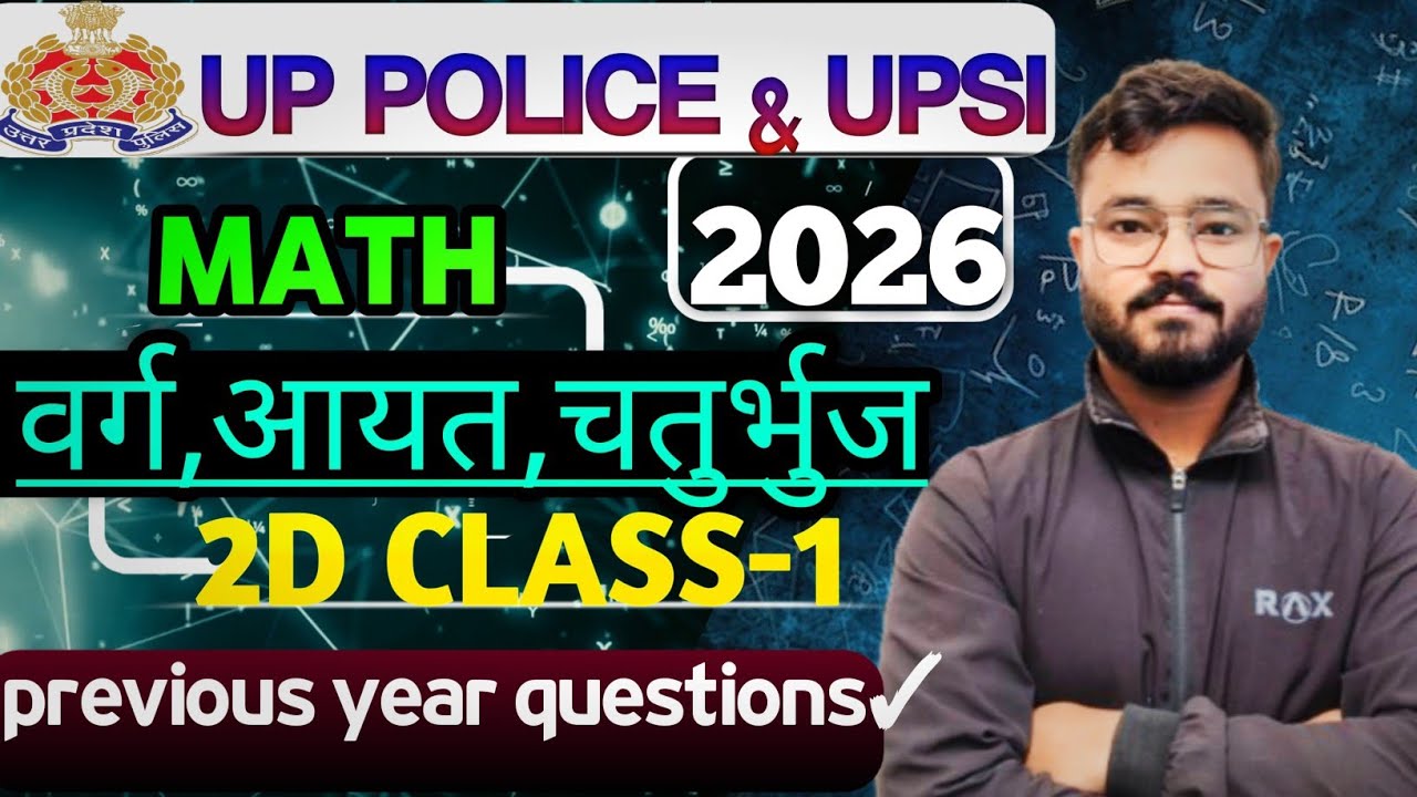 UP Police math mock test|UPSI Math previous year question🎯|UP Police math trick|UP Police Safe Score