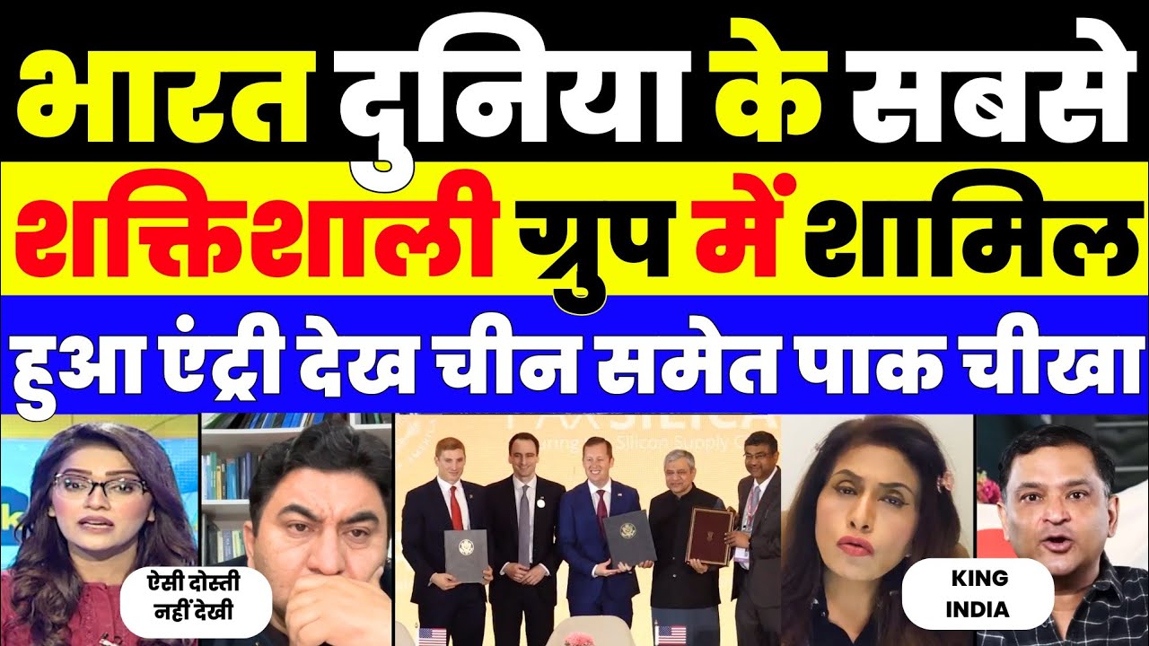 Pax Silica में भारत की Entry देख दुनिया हुई हैरान 