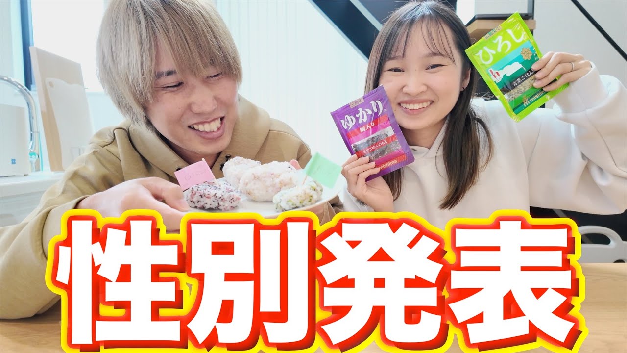 【性別発表】第二子の性別が判明しました！！｜ジェンダーリビール｜両家に報告｜