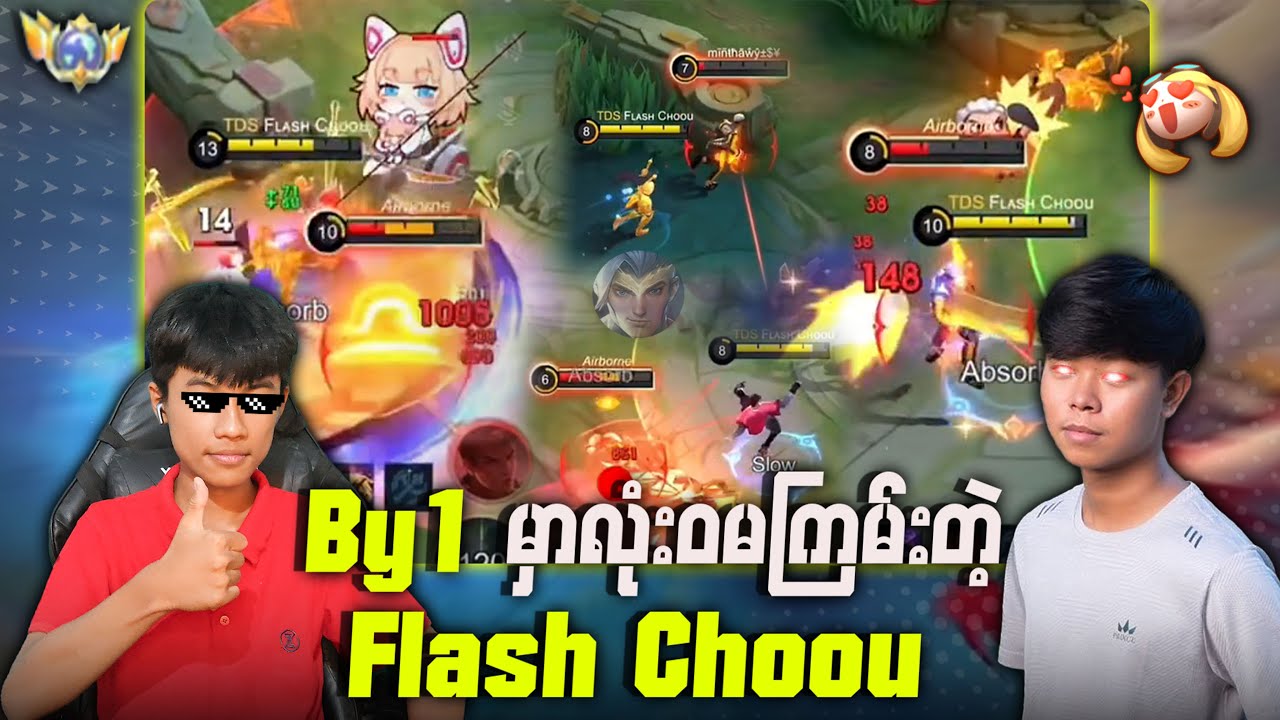 လဂွန်းရဲ့ဖေကြီး Flash Choou ကဂျင်းကြီးလား🫡🔥