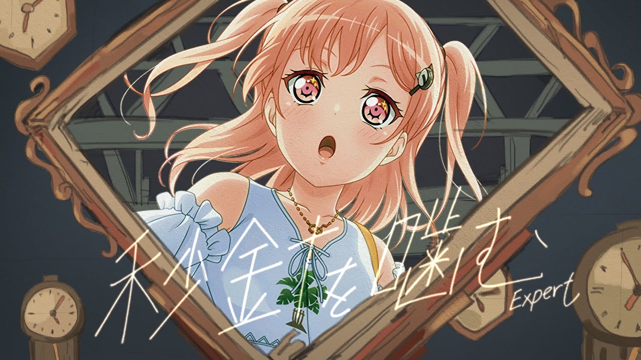 [バンドリ！][Expert] BanG Dream! #504 秒針を噛む (歌詞付き)