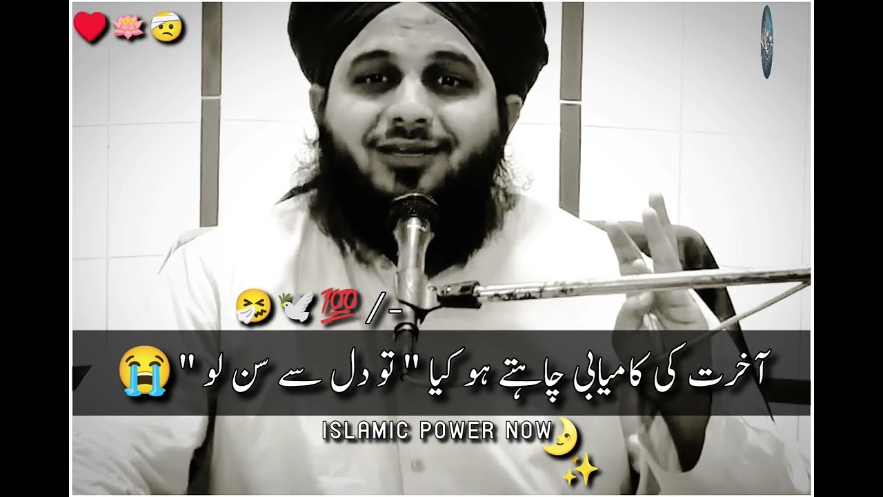 Akhirat Ki Kamyabi Chahiye | Tu Dil Se Ye Bayan Sun Lu | Peer Ajmal Raza Qadri Bayan | Part - 180