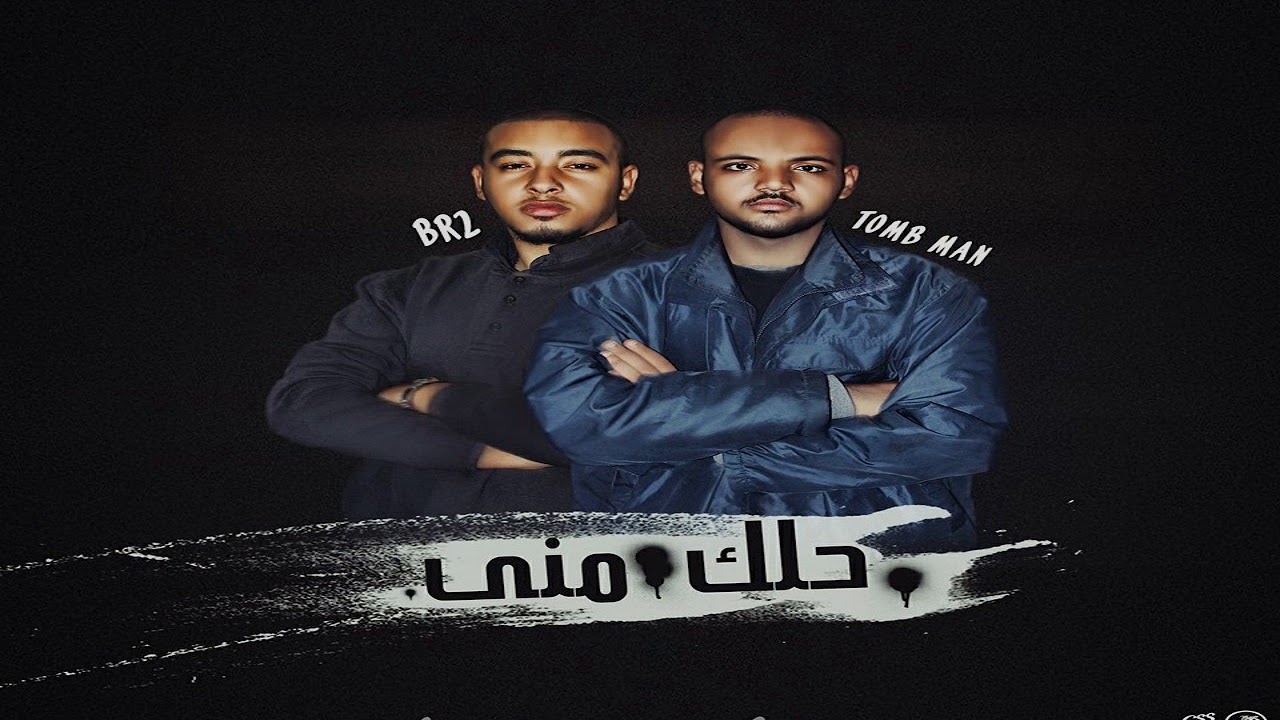 Br2 F.T Tomb man F.T Diablo db - حلك منى