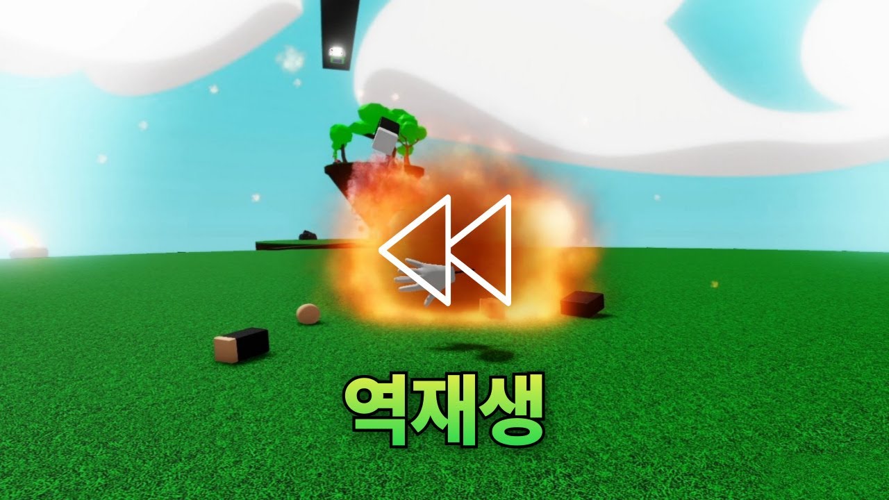 역재생  |  슬랩배틀