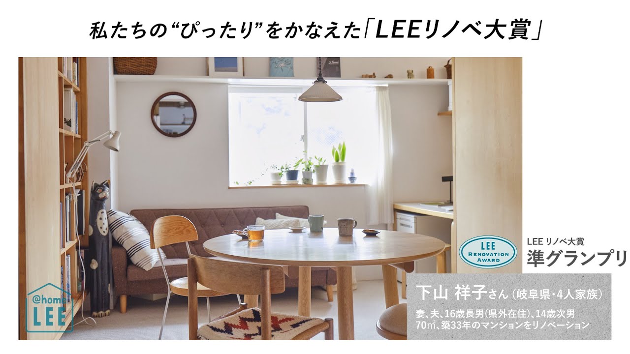 【リノベルームツアー】家族それぞれの居場所がある、天然素材が心地いい家！間取りを4LDK→2LDKにリノベーション【LEEリノベ大賞・準グランプリ】