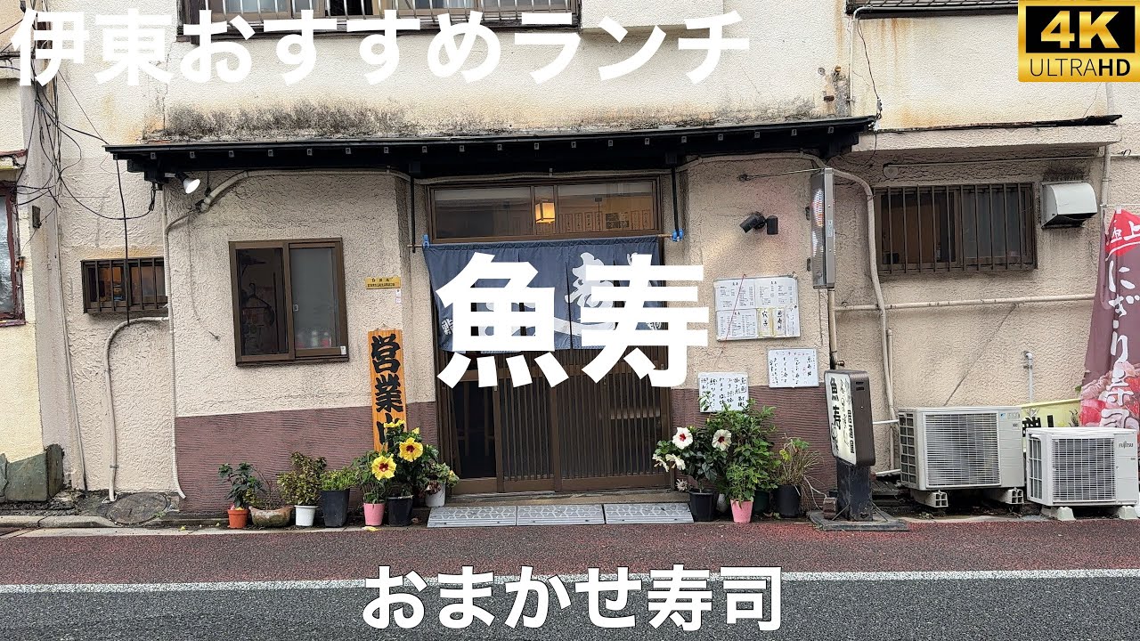 魚寿(うおとし) 2025/6 おまかせ寿司 2200円。