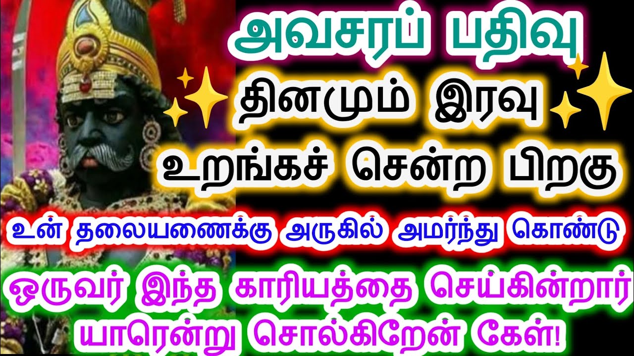 இந்த காரியத்தை இவர்தான் செய்கிறார்.karupan vakku/ Sri pathinettam padi Karuppasamy.