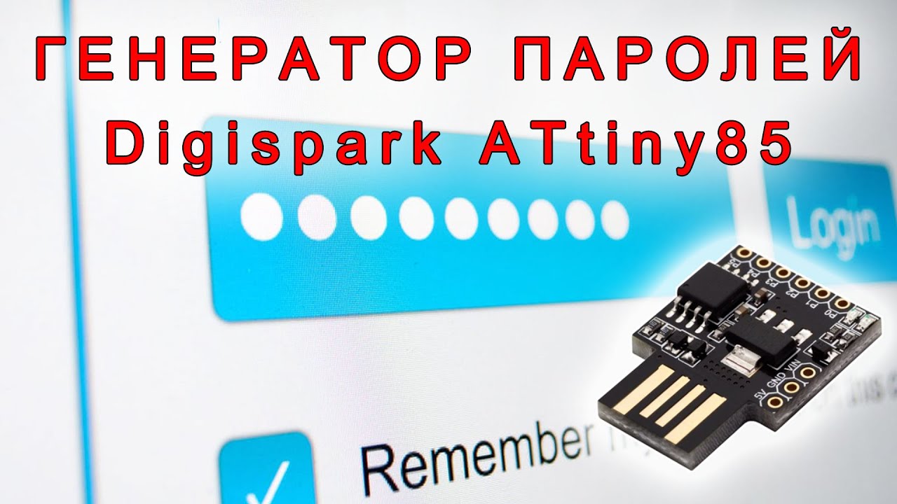 Генератор случайных паролей на Digispark ATtiny85