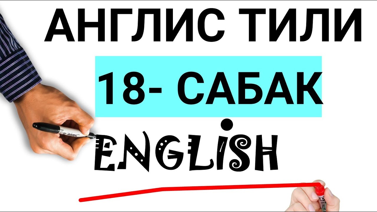 PAST CONTINUOUS 5 мүнөттө  түшүнүп ал! АНГЛИС ТИЛИНИН ГРАММАТИКАСЫ грамматика английского языка