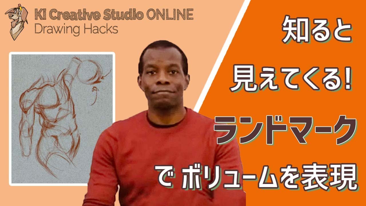 KICStudio Drawing Hacks#185：「トーン」と「ランドマーク」で人体の起伏を”クリアに”示す