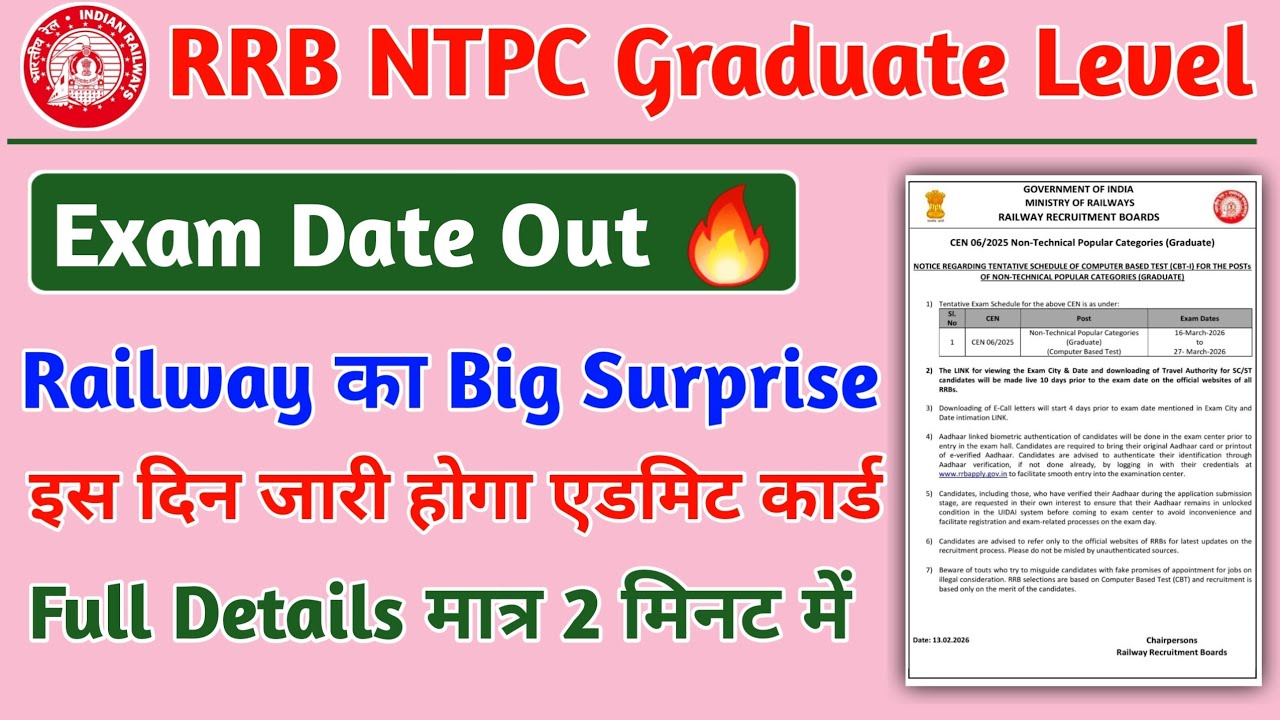 RRB NTPC Graduate Level Exam Date Out 🔥 | RRB NTPC Graduate Level Exam Date | RRB NTPC Exam Date 