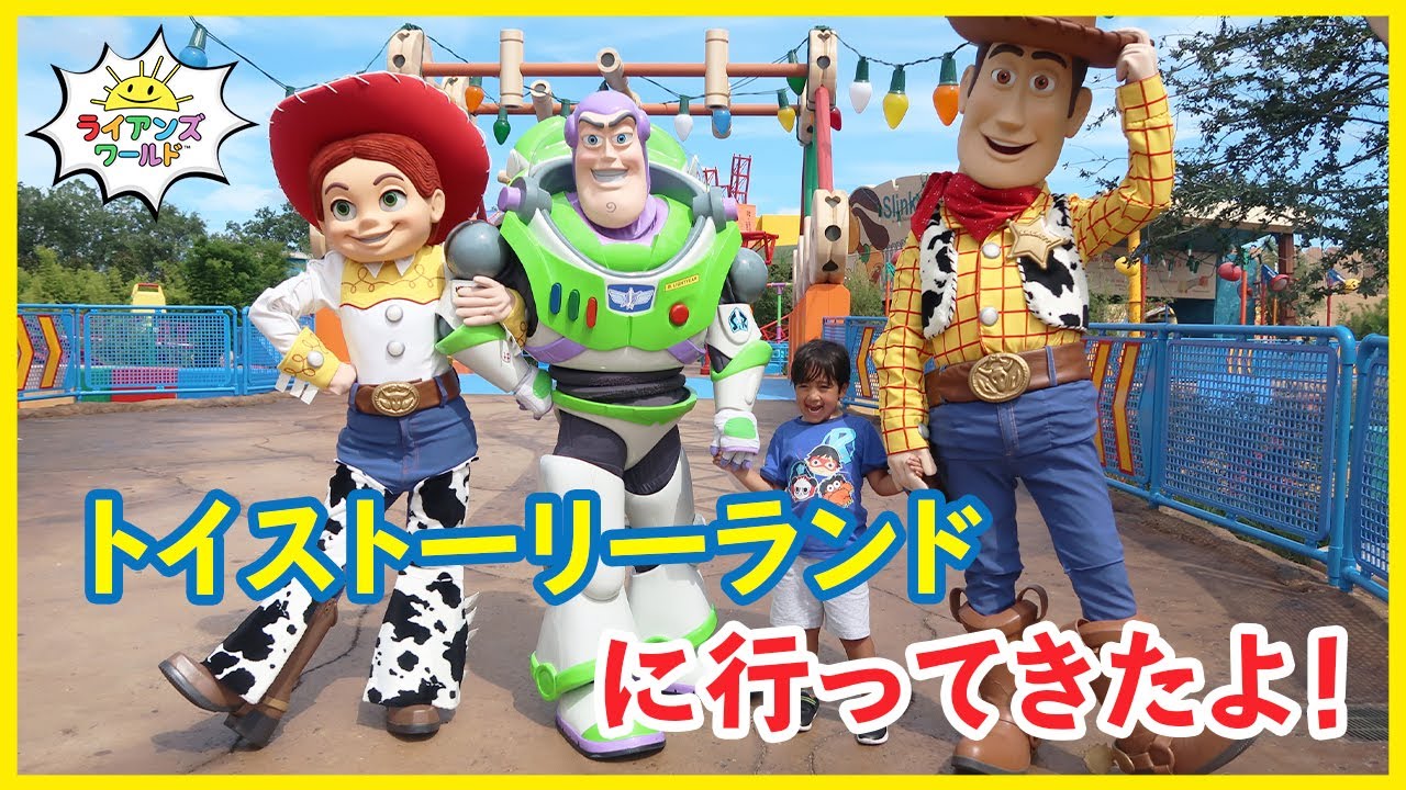 ライアンのトイストーリーランドレポ！