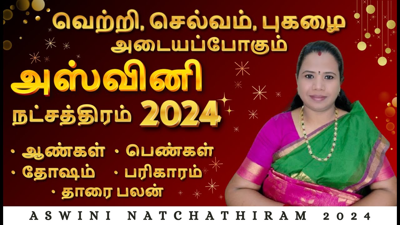 Ashwini Natchathiram | அஸ்வினி நட்சத்திரம் 2024 | அஸ்வினி நட்சத்திரம் பலன்கள் #அஸ்வினி #mesham