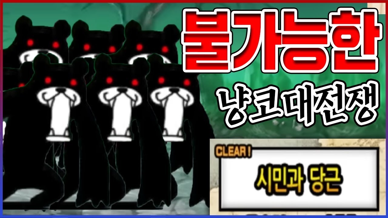 절대로 아무도 못깨는 맵ㅋㅋㅋ보스 잡으면 100억 드립니다ㅋㅋㅋㅋ【냥코대전쟁】