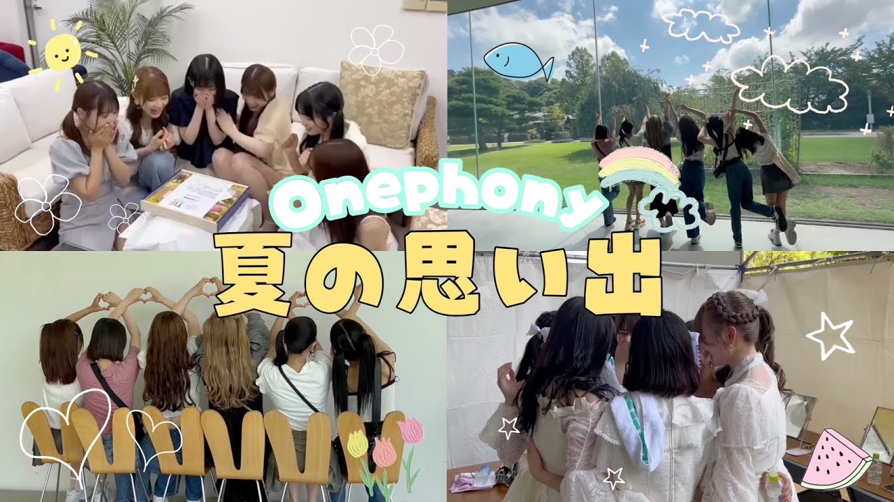 Onephony 2023夏の思い出