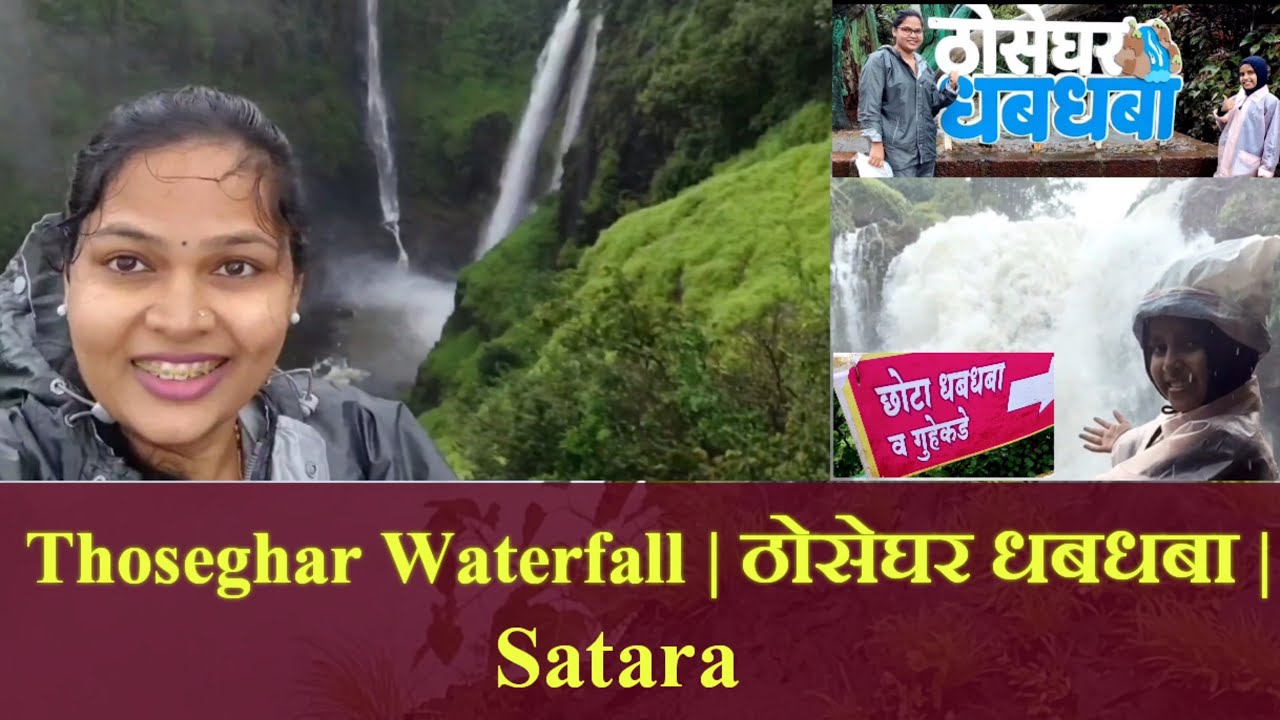 Thoseghar Waterfall | ठोसेघर धबधबा | Chalkewadi Windmill | 2025 | Marathi vlog | रिदिसुचि|@ridisuchi