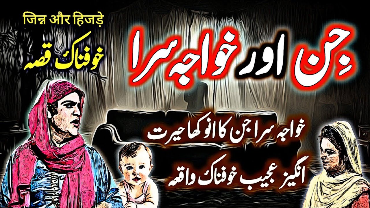 Jin Aur Khuwajasara | Urdu Hindi Horror Story | Urdu Galaxy