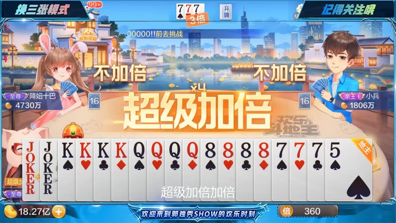 斗地主：巅峰炸弹王炸带领KKKK抢地主，换牌喜获QQQQ打春天