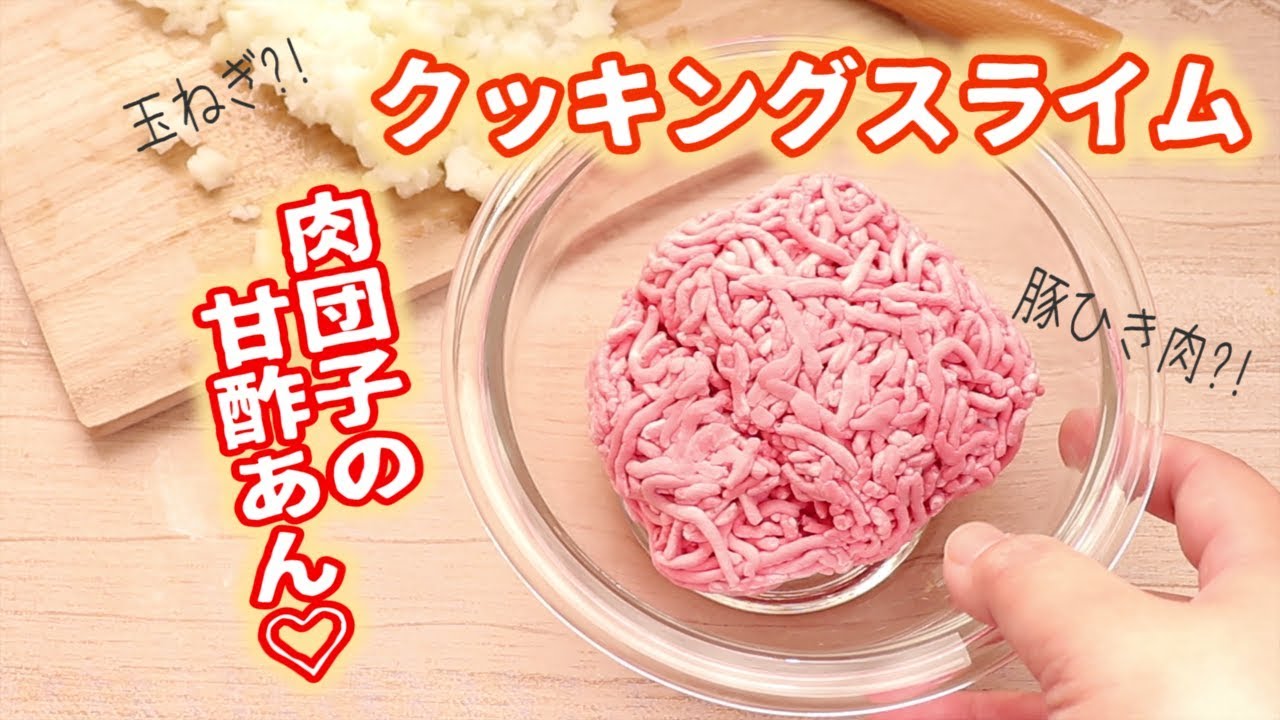 クッキングスライム♪肉団子風にスライムを作る How To Make DIY Mystery Slime 계란 슬라임