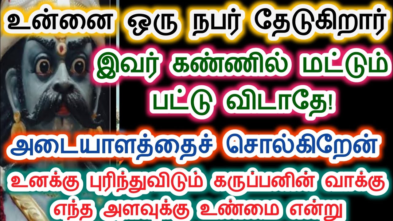 இவர் கண்ணில் பட்டால் உனக்கு ஆபத்து தான். Karuppan vakku/Sri pathinettam padi Karuppasamy.