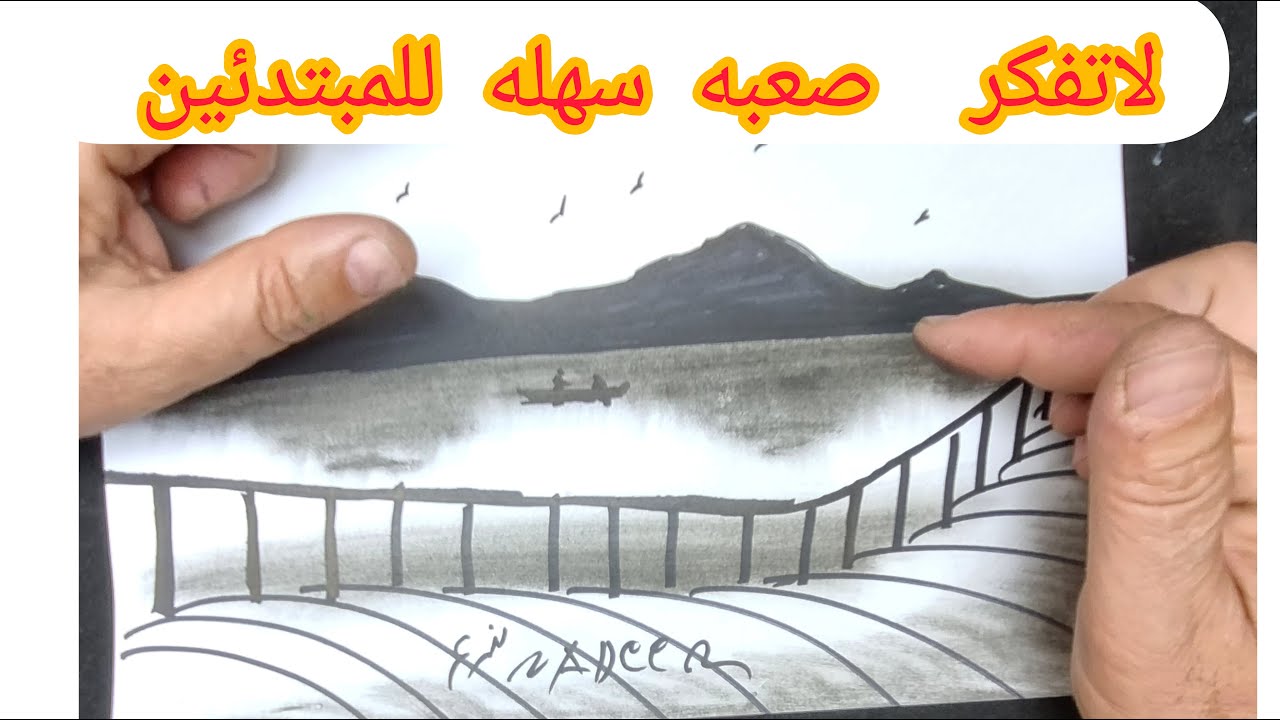 كيف ارسم منظر طبيعي .صدقني  سهل..رسم جزيره